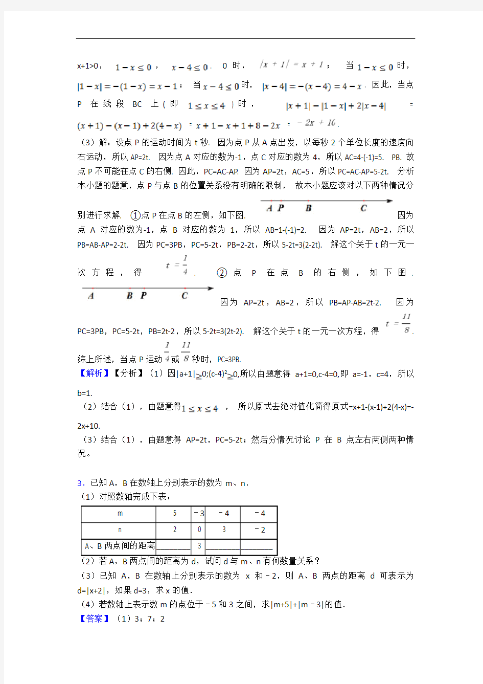 七年级数学代数式单元测试卷(含答案解析)