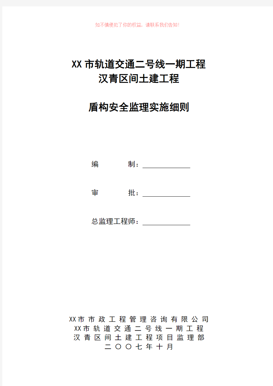 某市地铁盾构安全监理实施细则