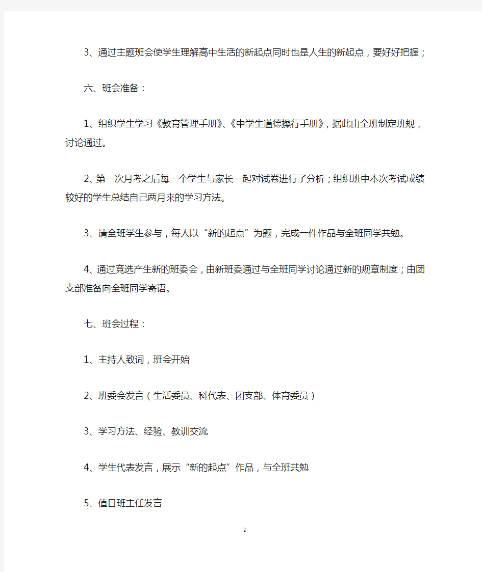 高一开学第一课主题班会教案