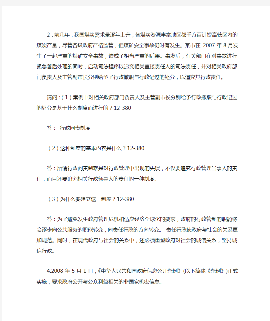 行政管理案例分析题