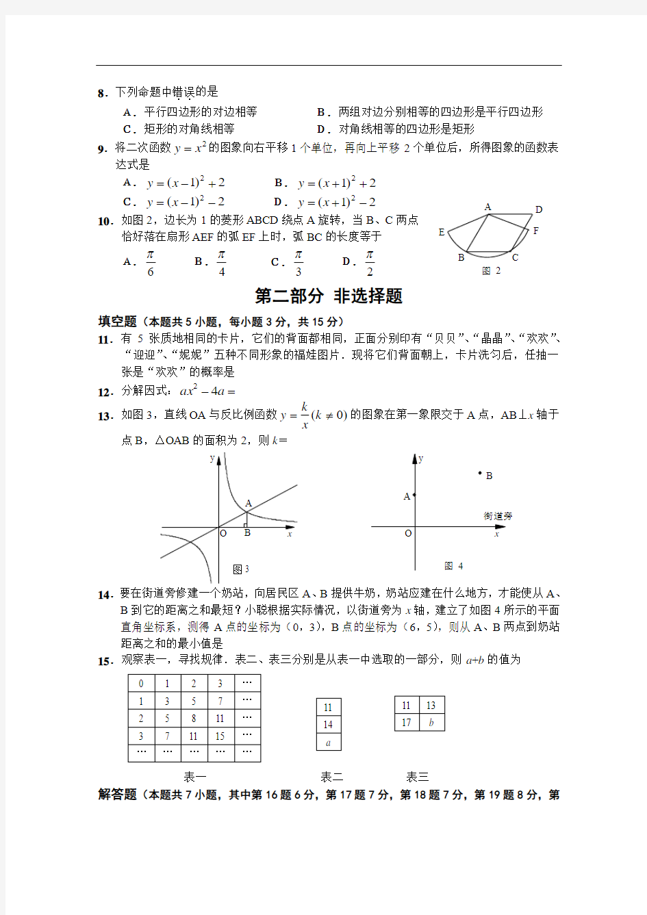 2018年深圳市中考数学试题及答案