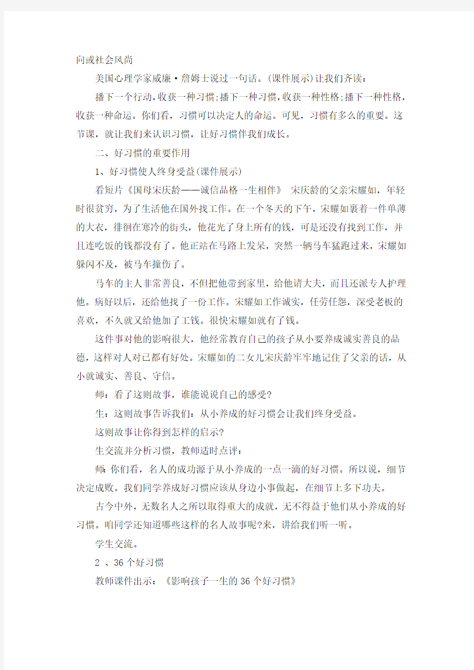 《好习惯伴我成长》主题活动方案