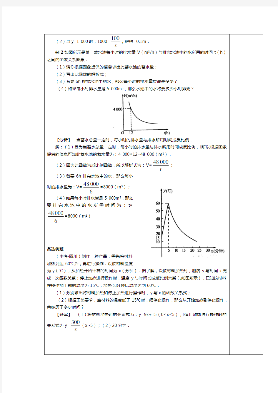 人教版数学九年级下册教案：26.2.1 实际问题与反比例函数(1)
