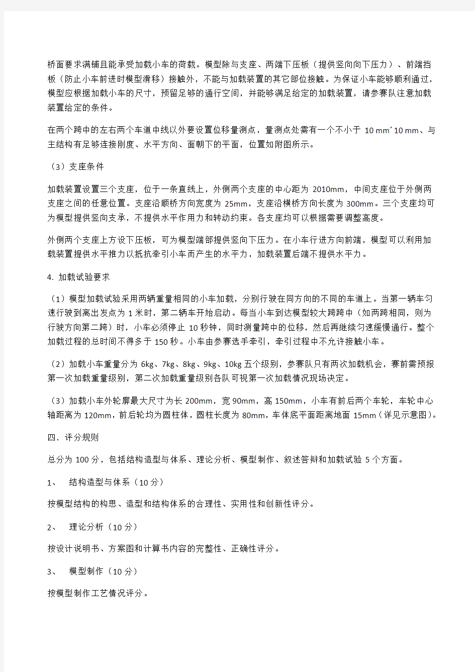 全国大学生结构设计竞赛赛题