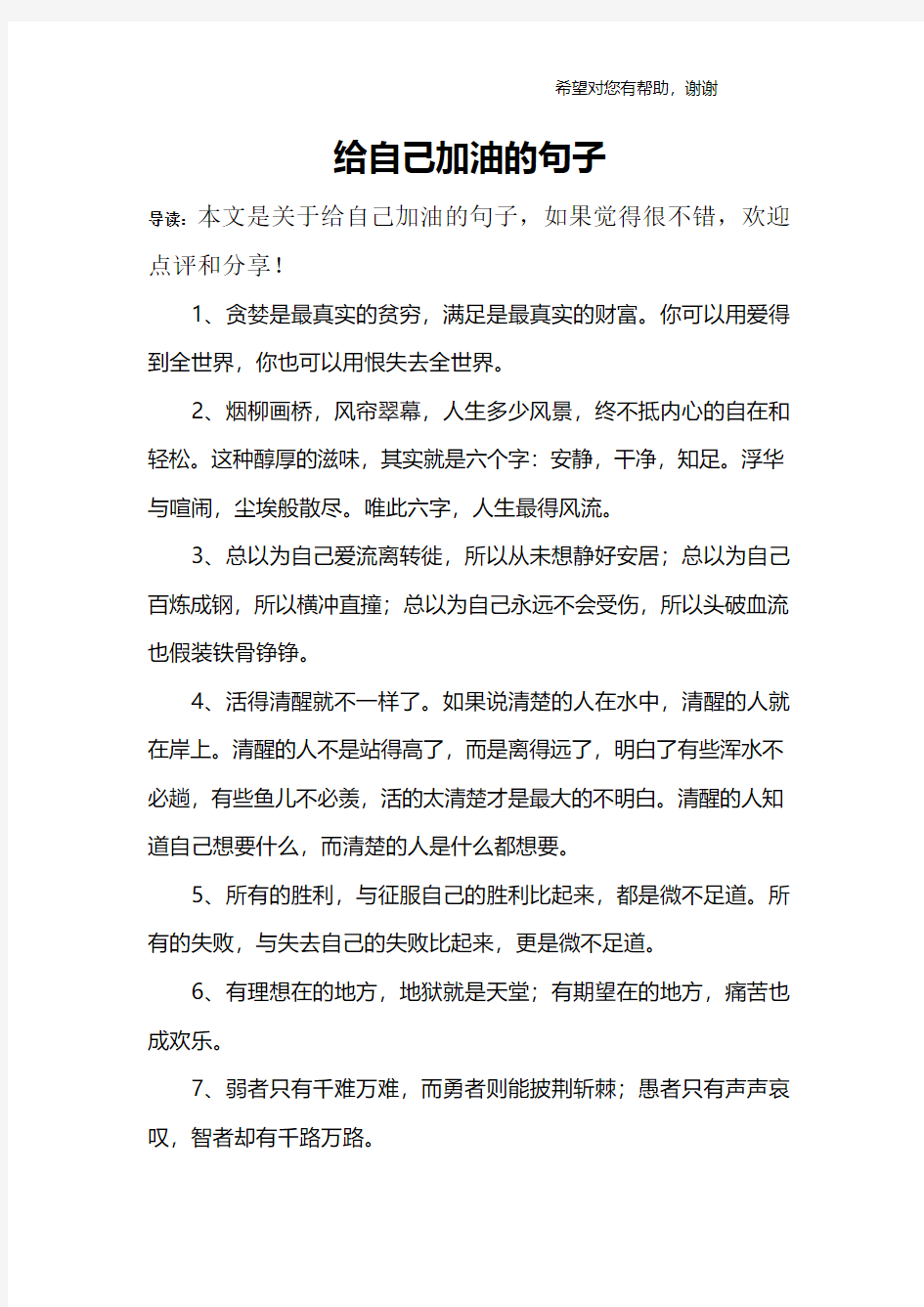 给自己加油的句子