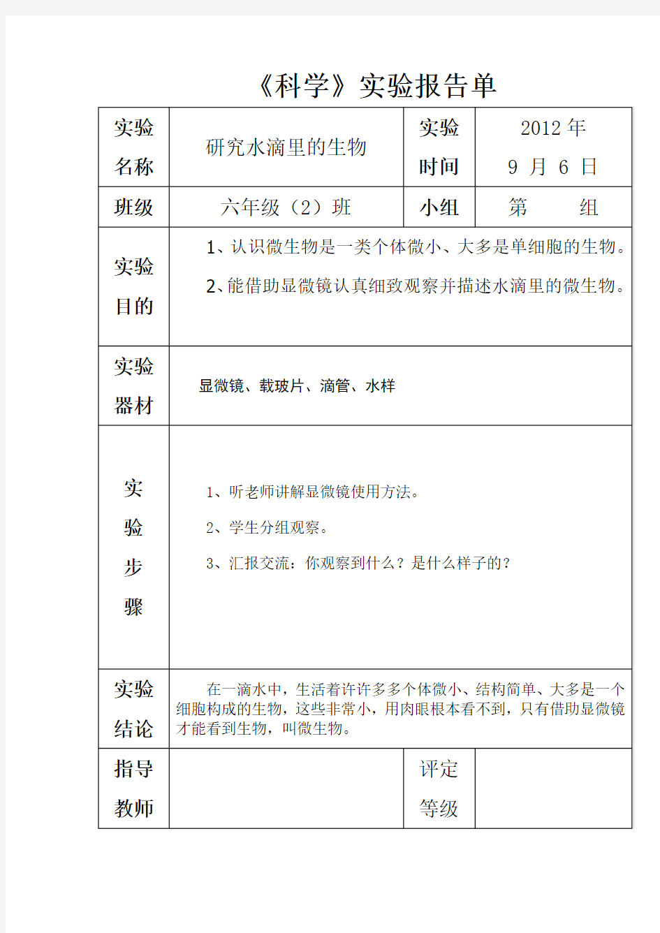 苏教版六年级上册科学实验报告单 2