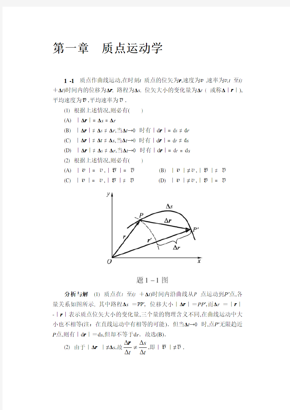 大学物理答案