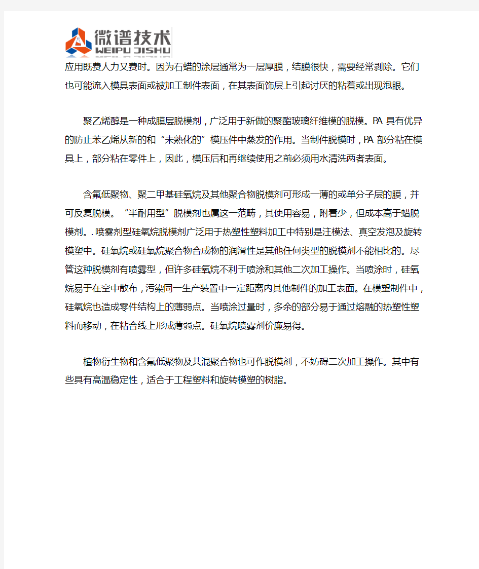 脱模剂配方分析