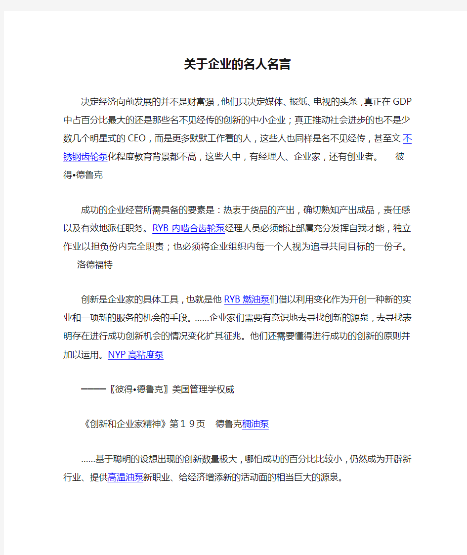 关于企业的名人名言