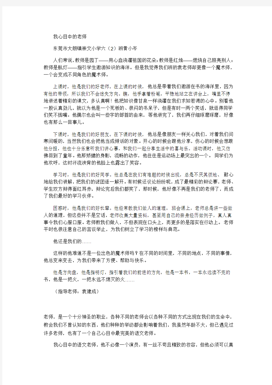   作文我心目中的老师