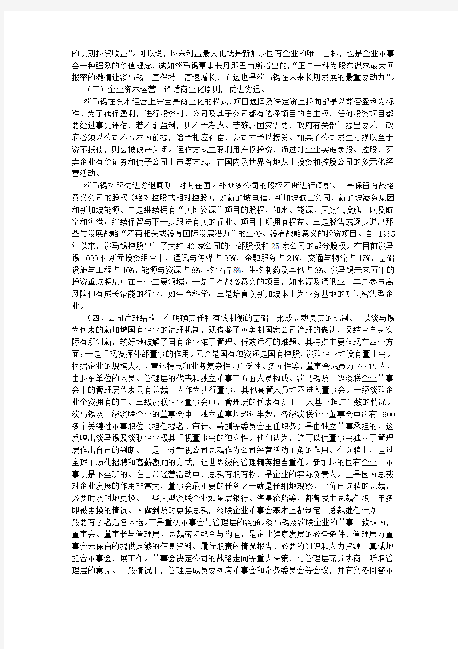 新加坡企业管理学习考察报告