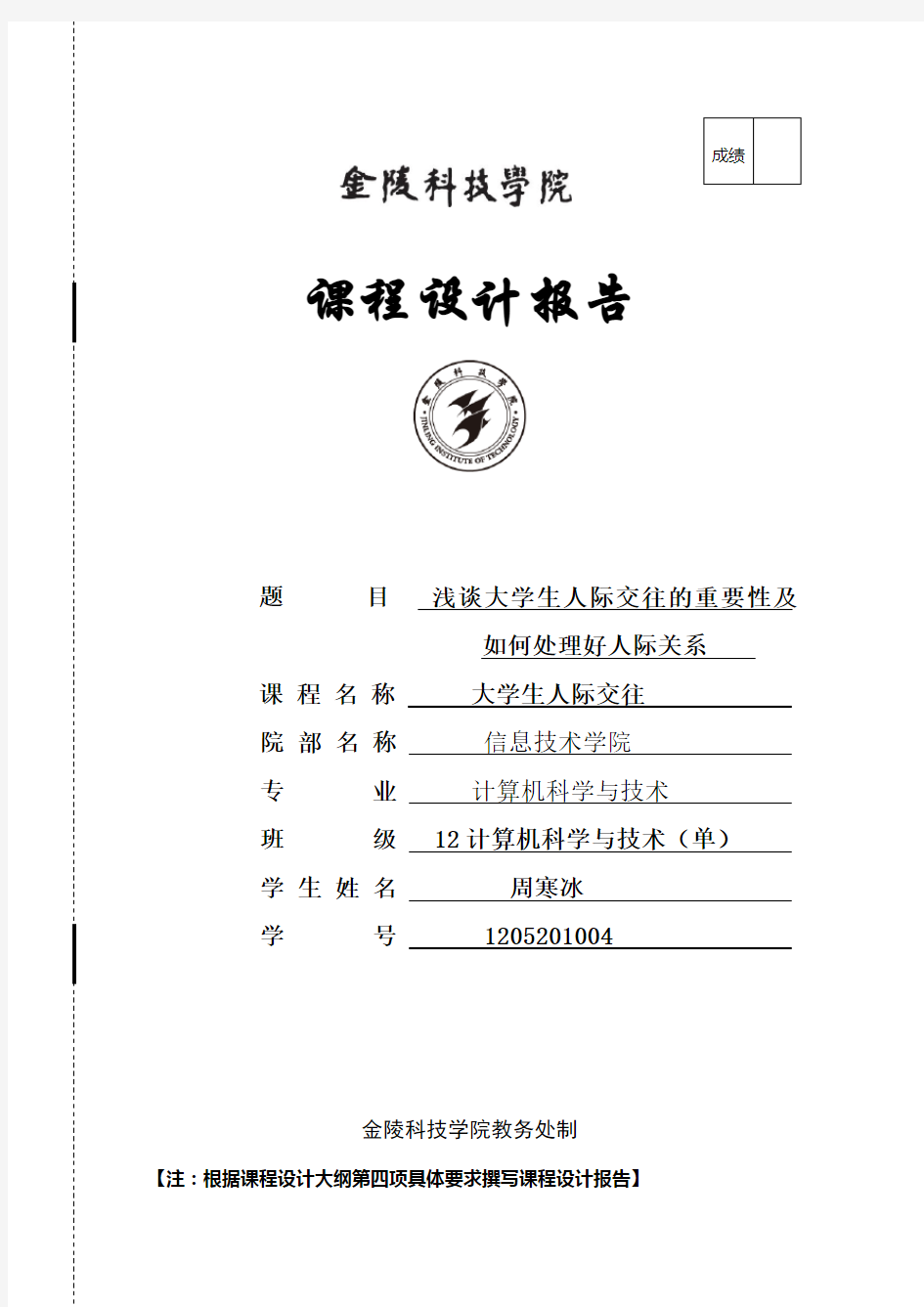 浅谈大学生人际交往的重要性及如何处理好人际关系