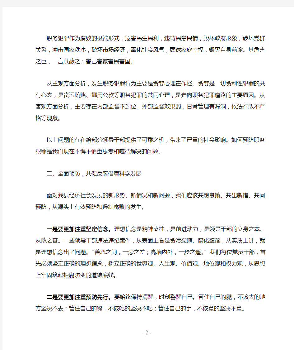 预防职务犯罪万能发言稿