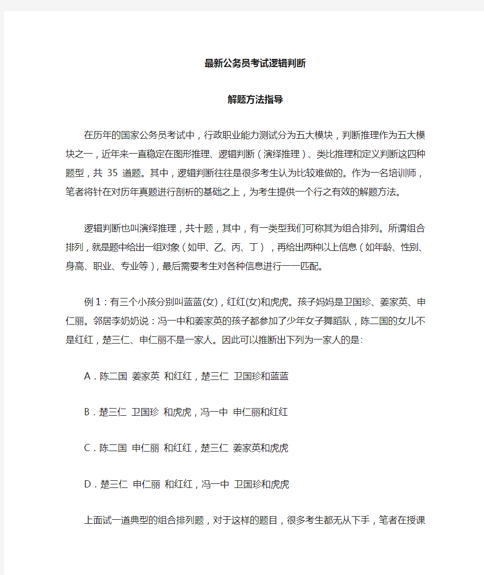 公务员行测逻辑判断解题技巧