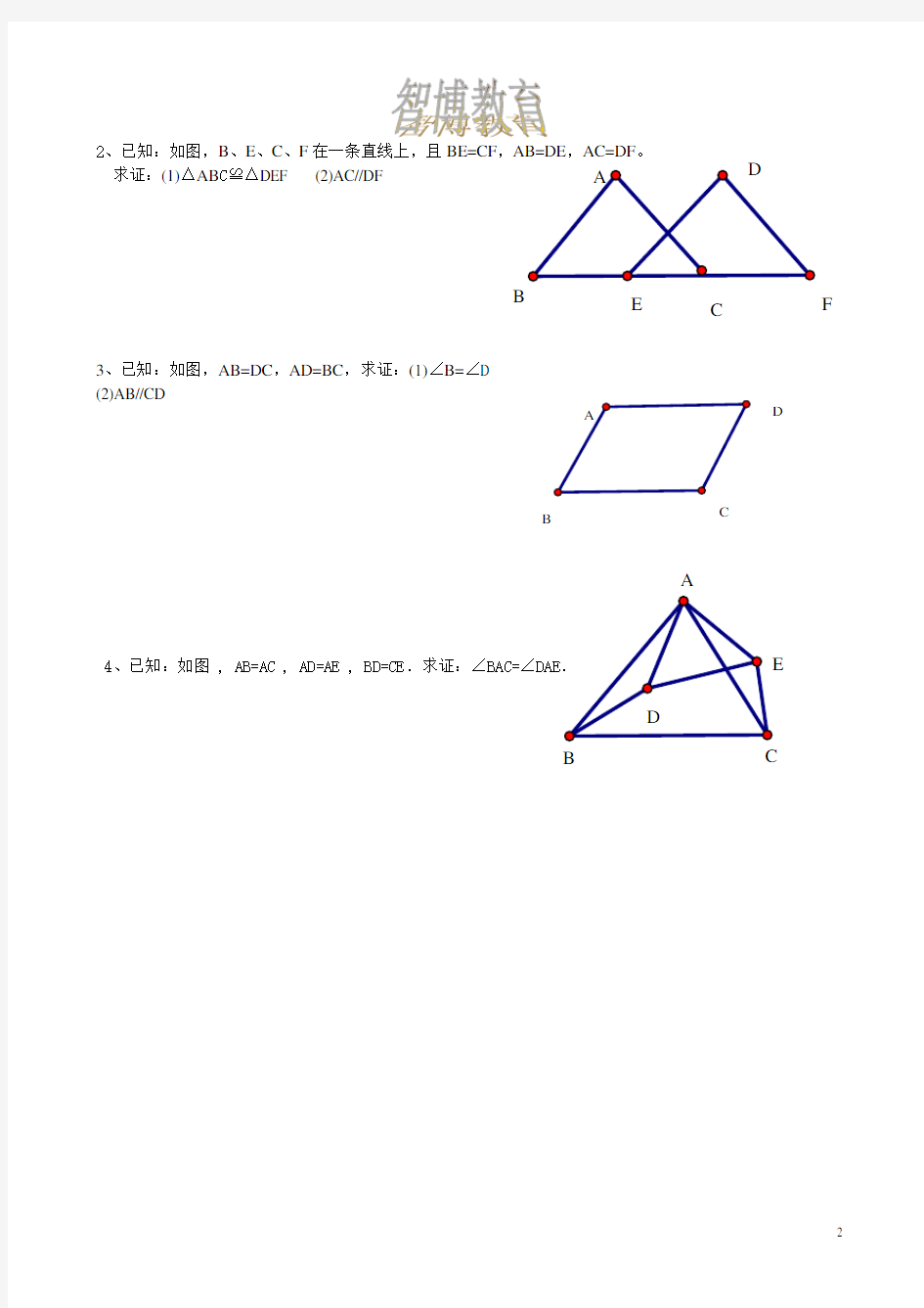 三角形全等的判定边边边测试题