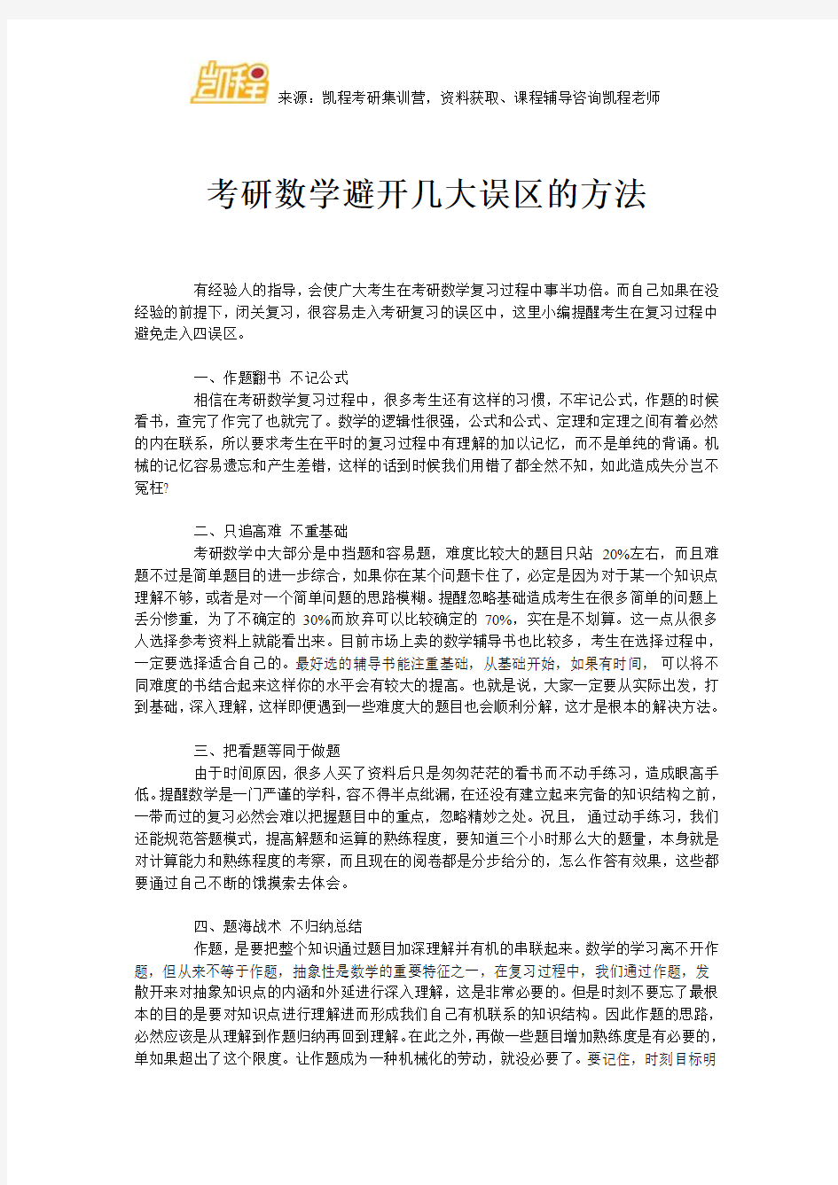 考研数学避开几大误区的方法