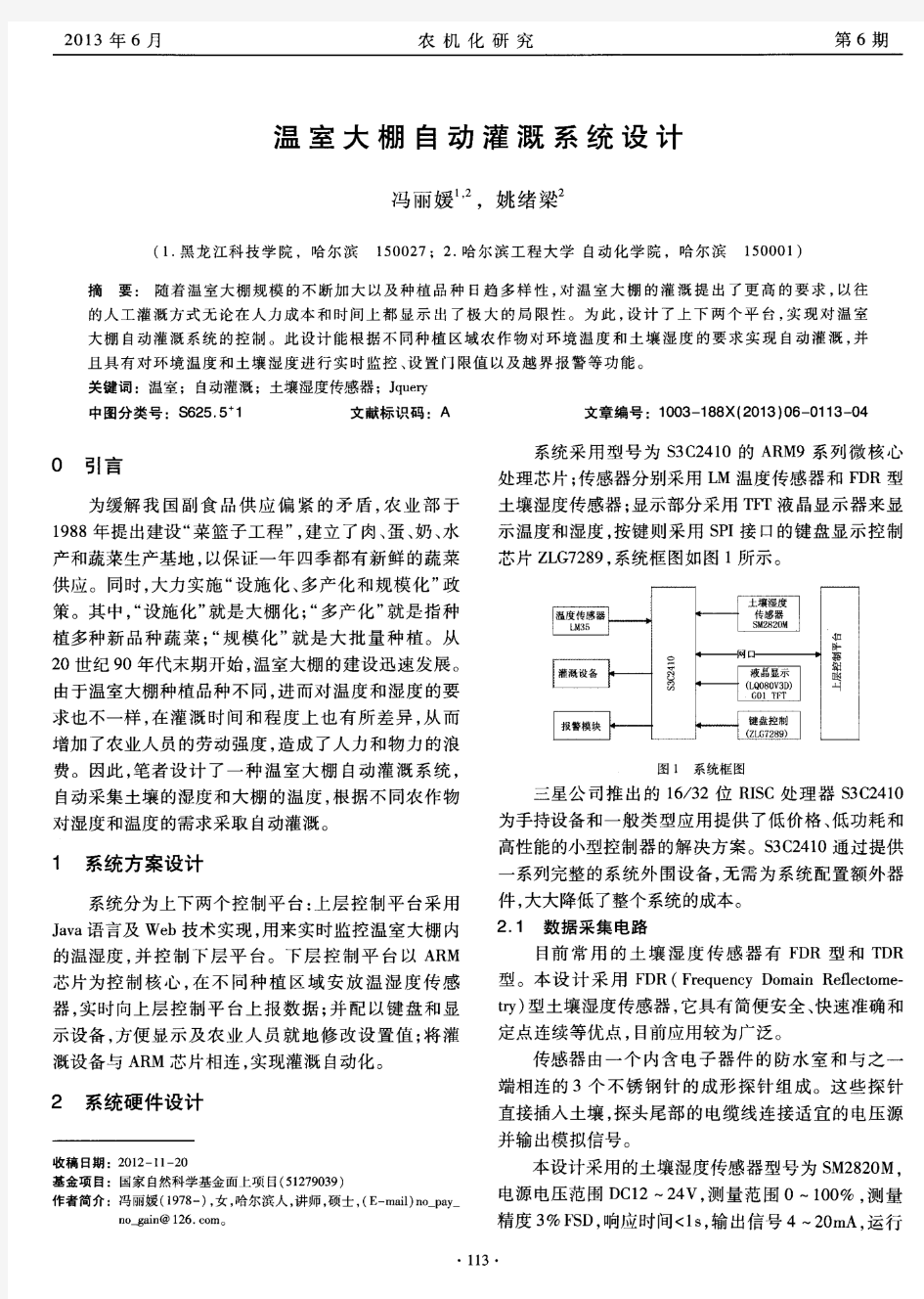 温室大棚自动灌溉系统设计