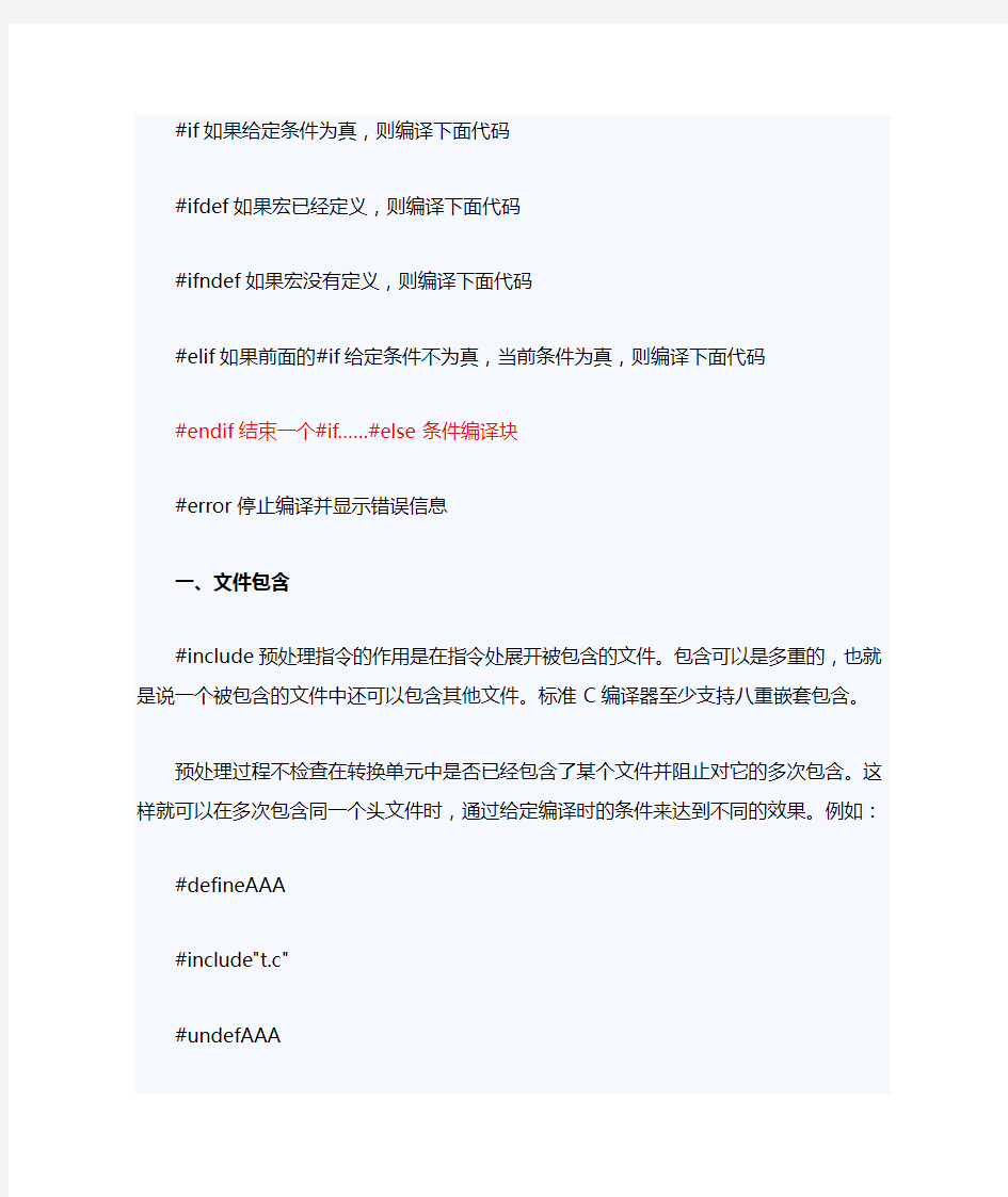C语言预处理命令之条件编译(ifdef,else,endif,if)