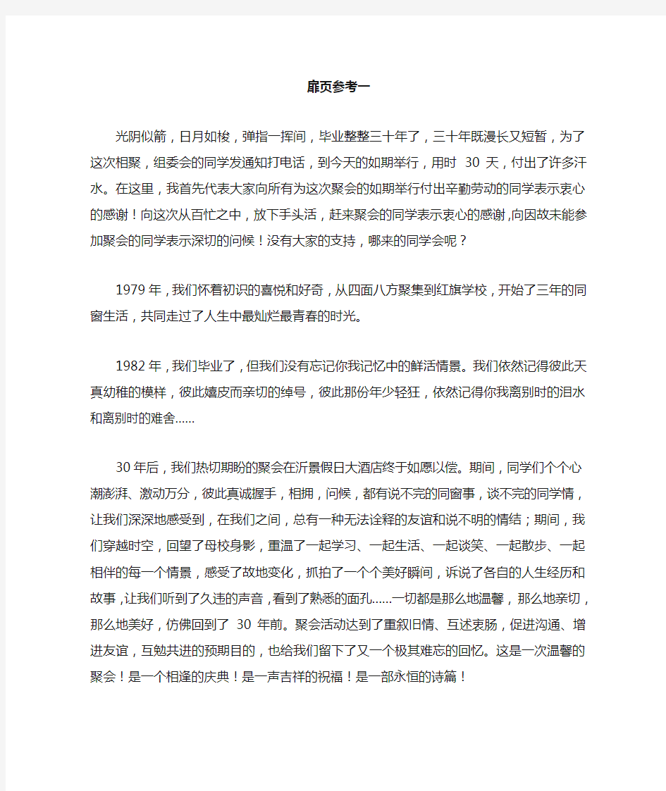 大学同学聚会纪念册扉页文章参考