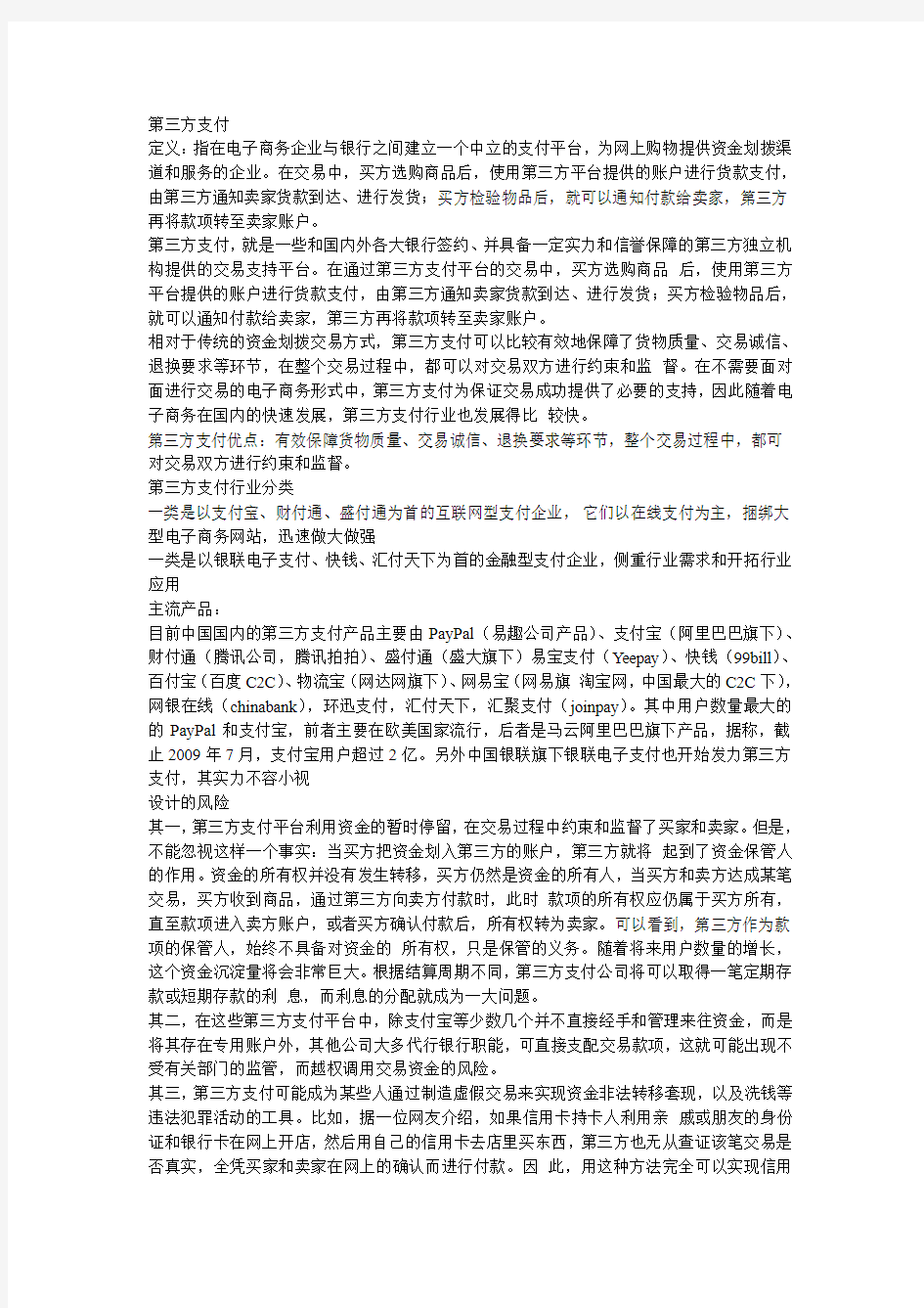 第三方支付