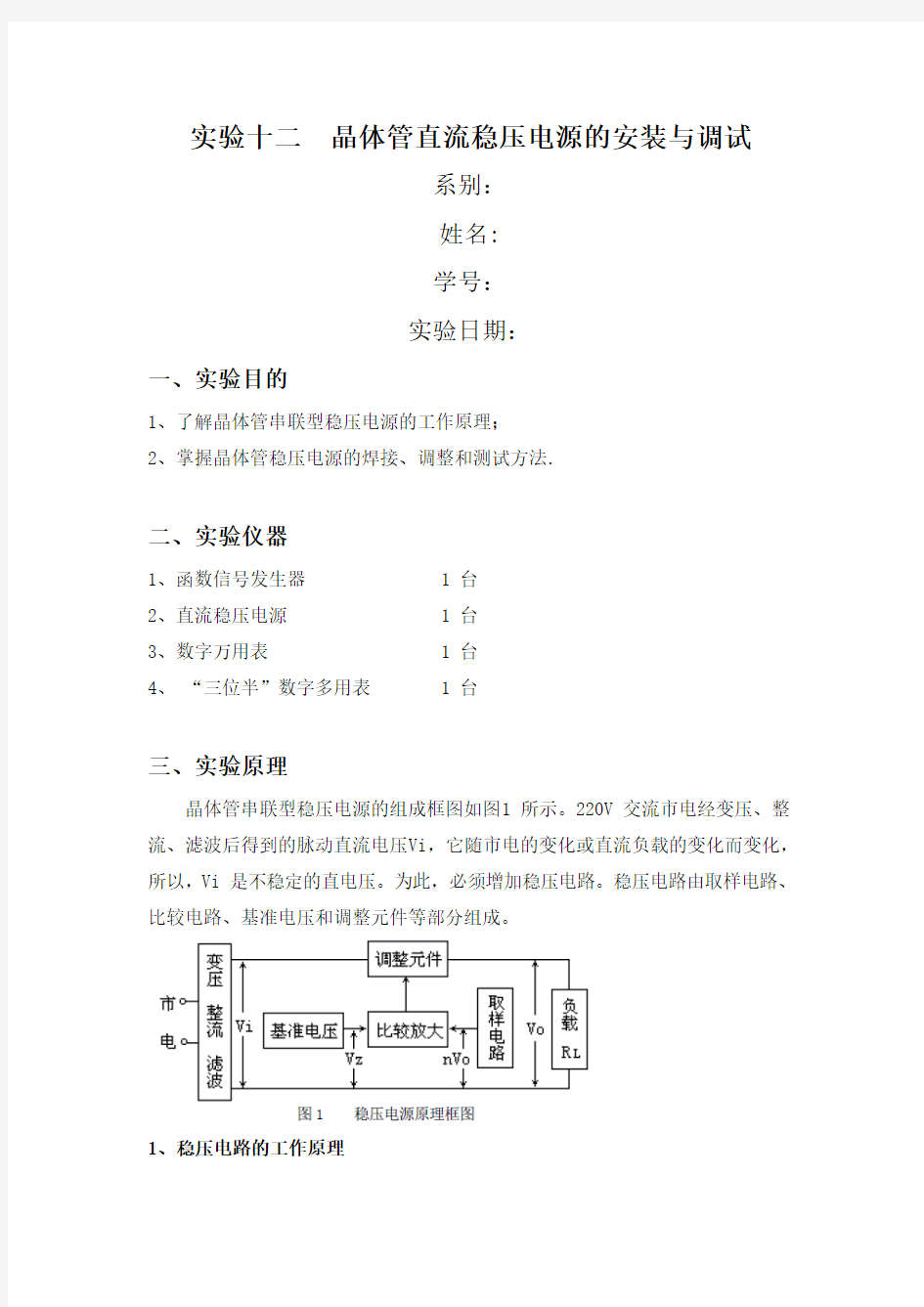 电子技术实验教程实验十二