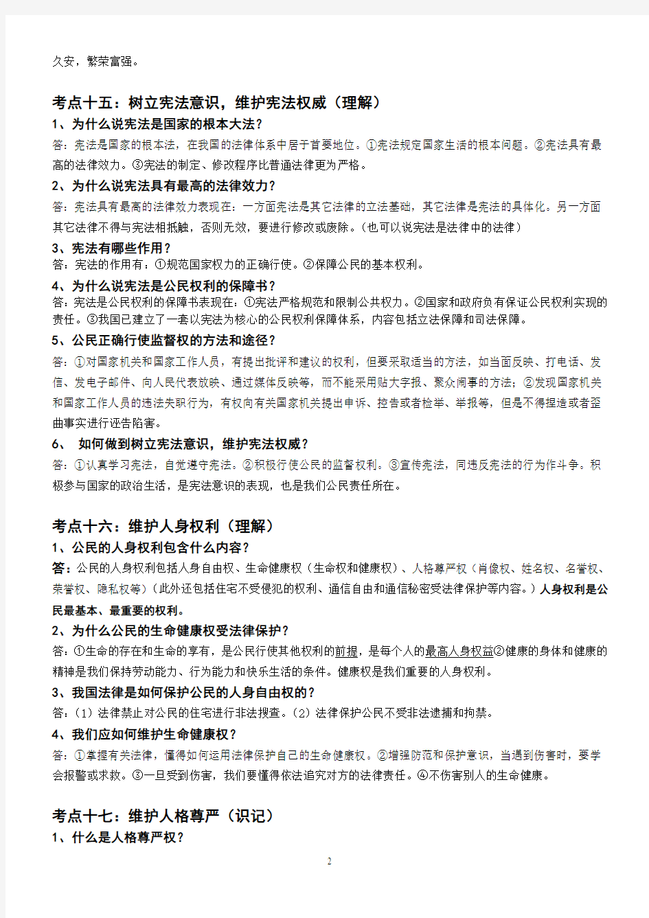 粤教版政治八年级下册复习提纲2011
