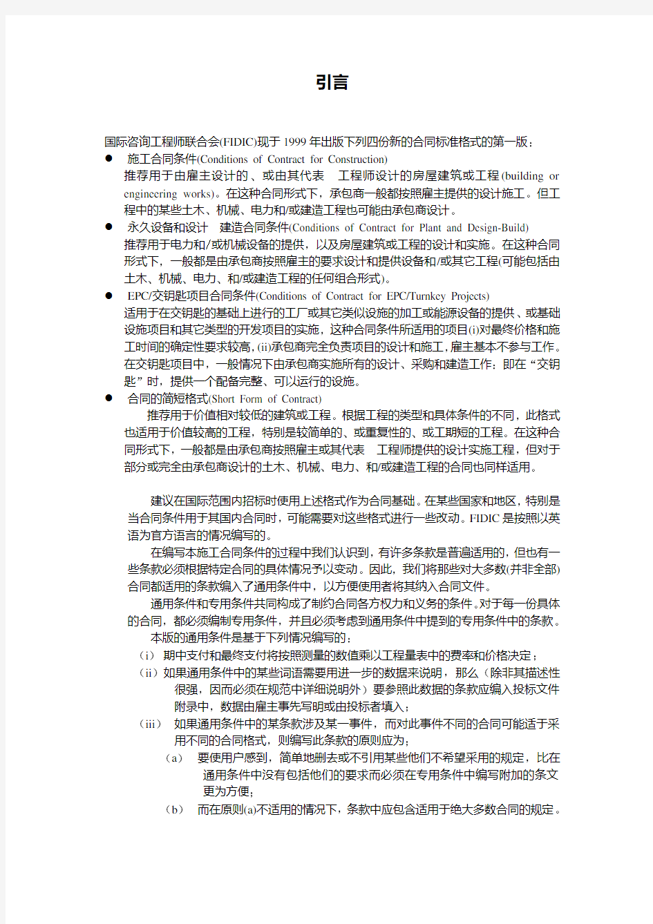 FIDIC条款新红皮书全文