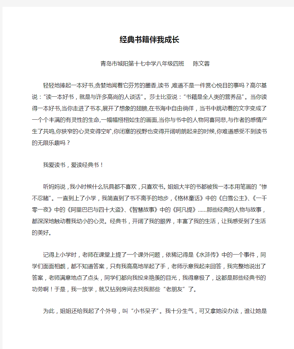 经典书籍伴我成长  作文