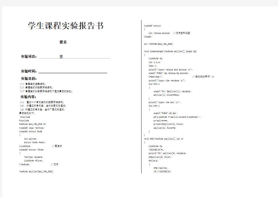 数据结构——图