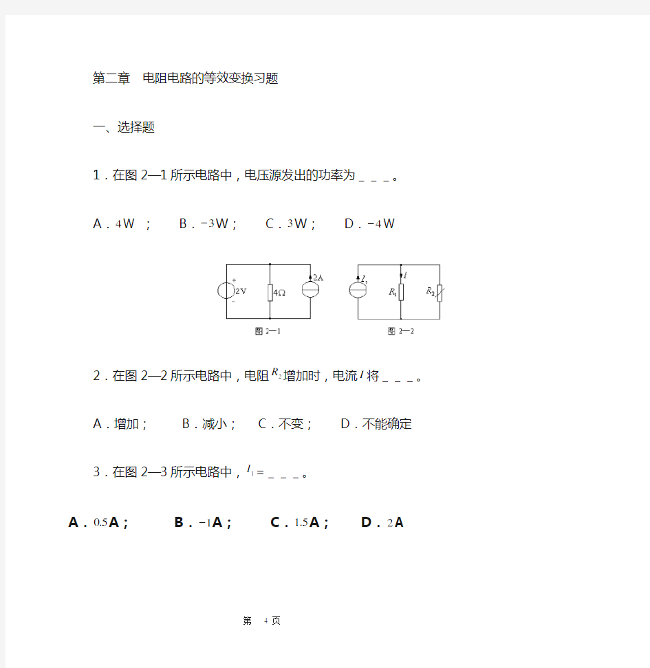 第二章(等效变换)习题