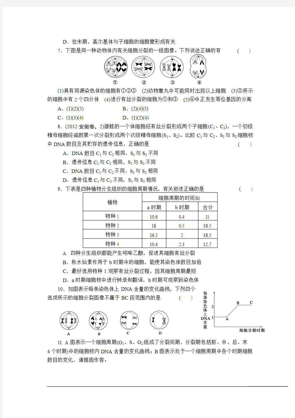 细胞分裂和受精作用