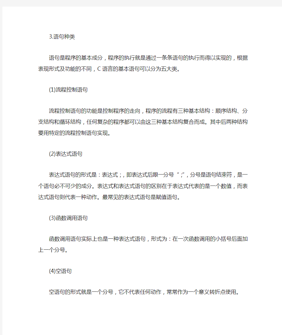 c语言程序设计知识点总结