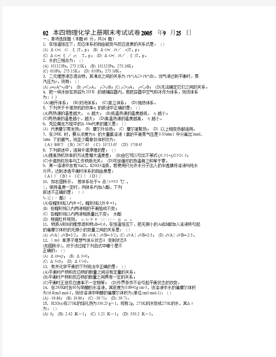 华南理工大学本科生物理化学考试题目