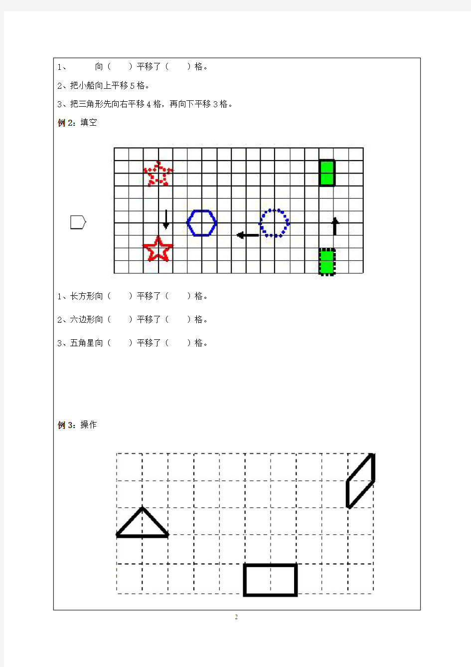 三年级平移与旋转