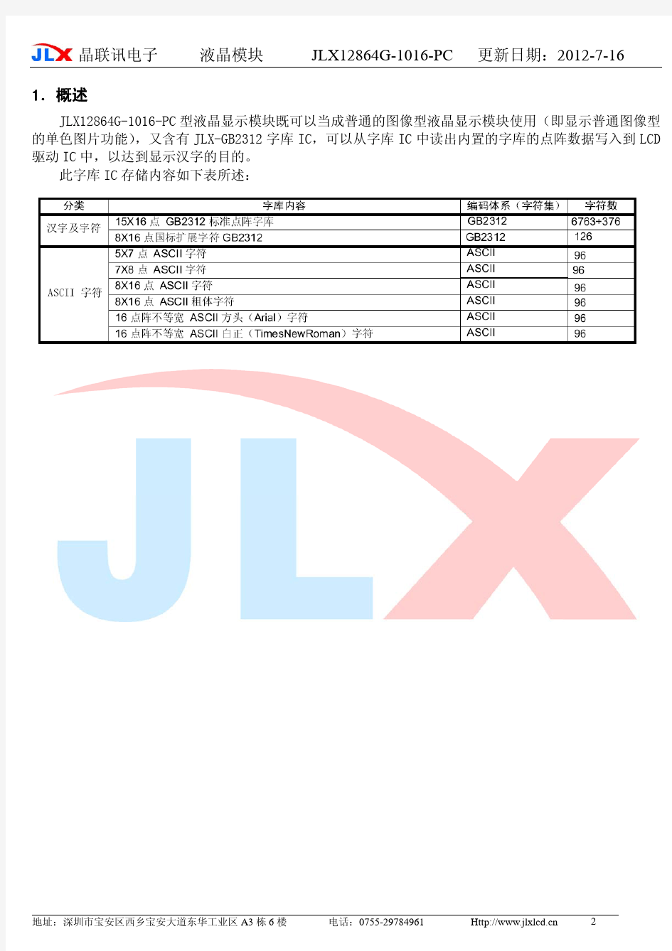 JLX12864G-1016-PC的中文字库编程说明书