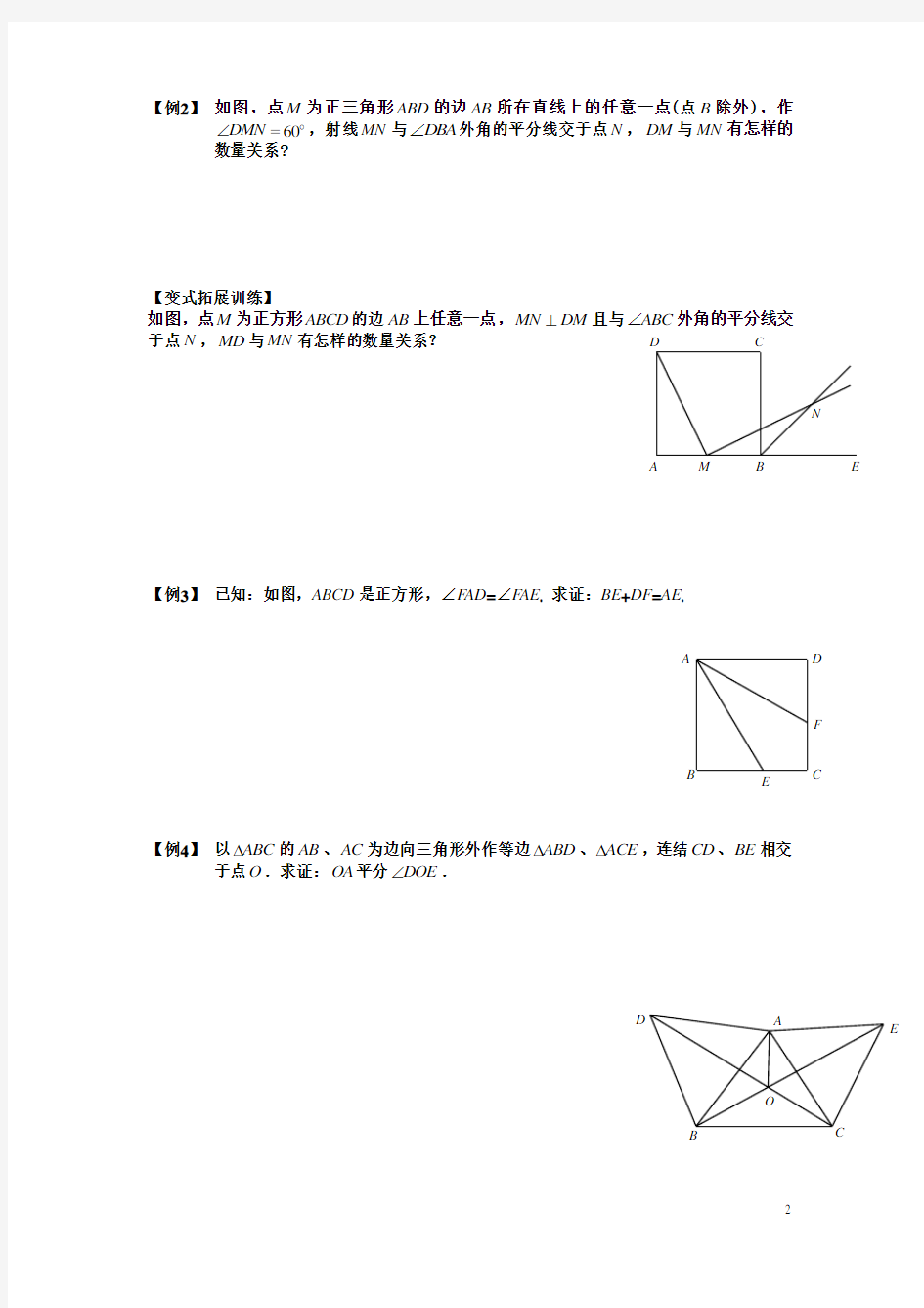全等三角形的提高拓展训练经典题型50题(含答案)