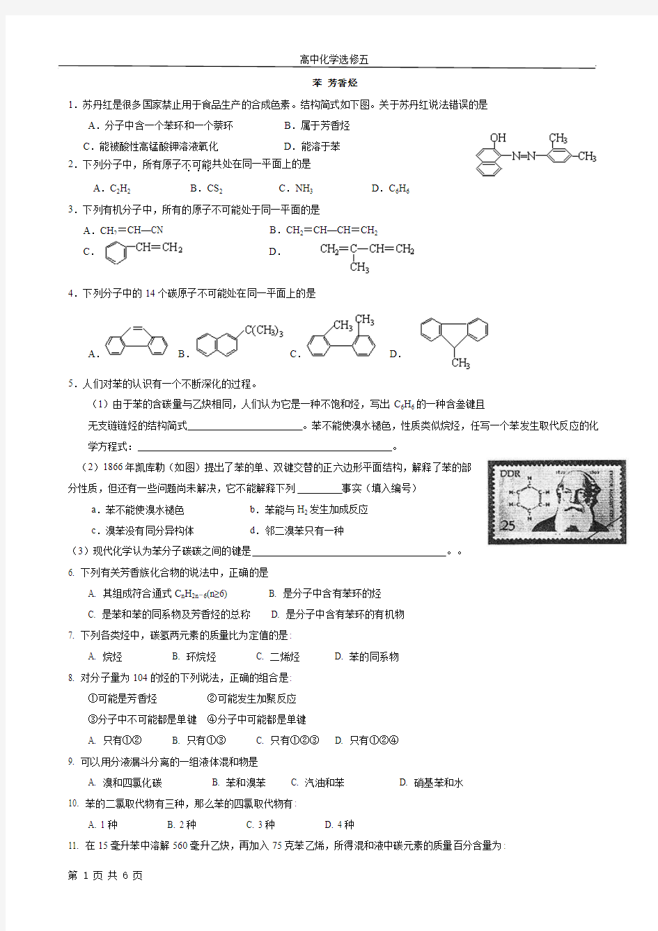 芳香烃  卤代烃