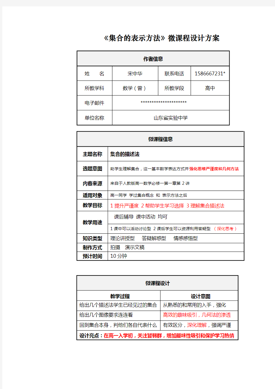 微课程设计方案 数学