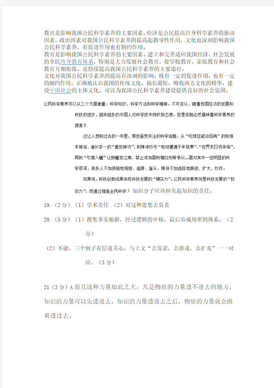 教育是影响我国公民科学素养的主要因素