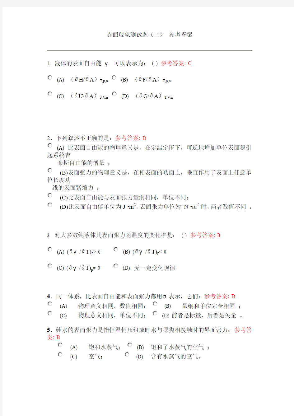 界面现象测试题答案