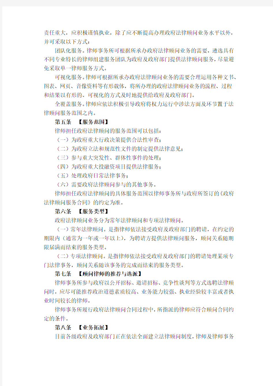 律师办理政府法律顾问业务操作指引