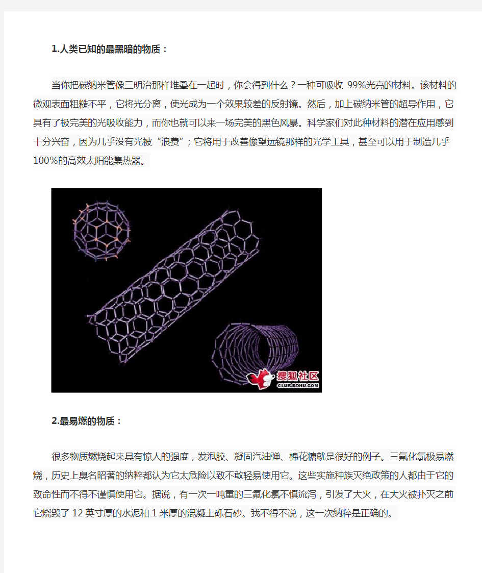 世界十大极端物质