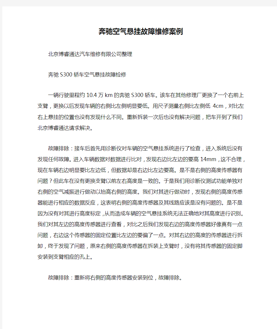 奔驰空气悬挂故障维修案例