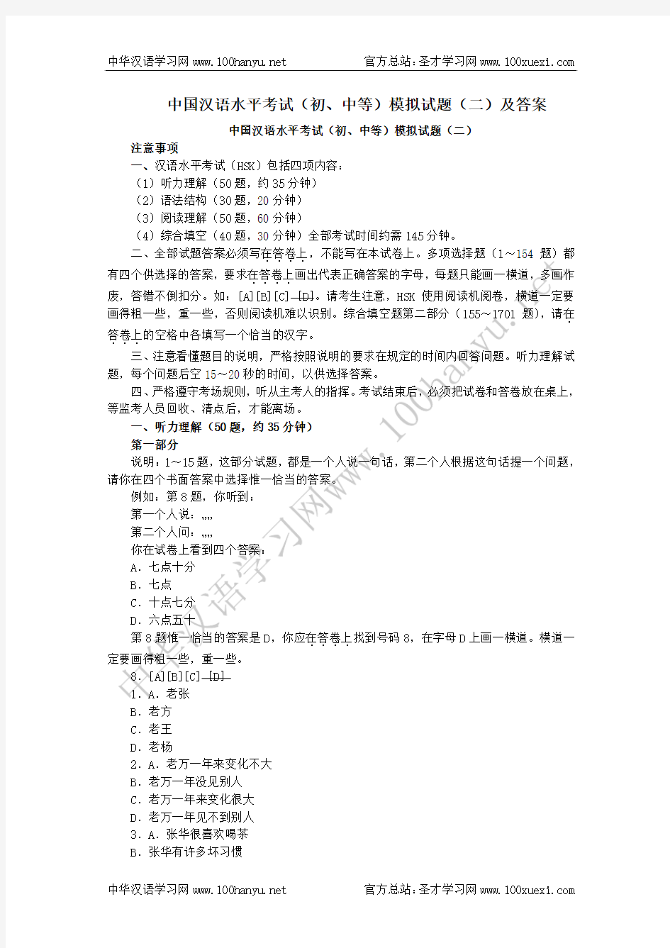 中国汉语水平考试 模拟试题2