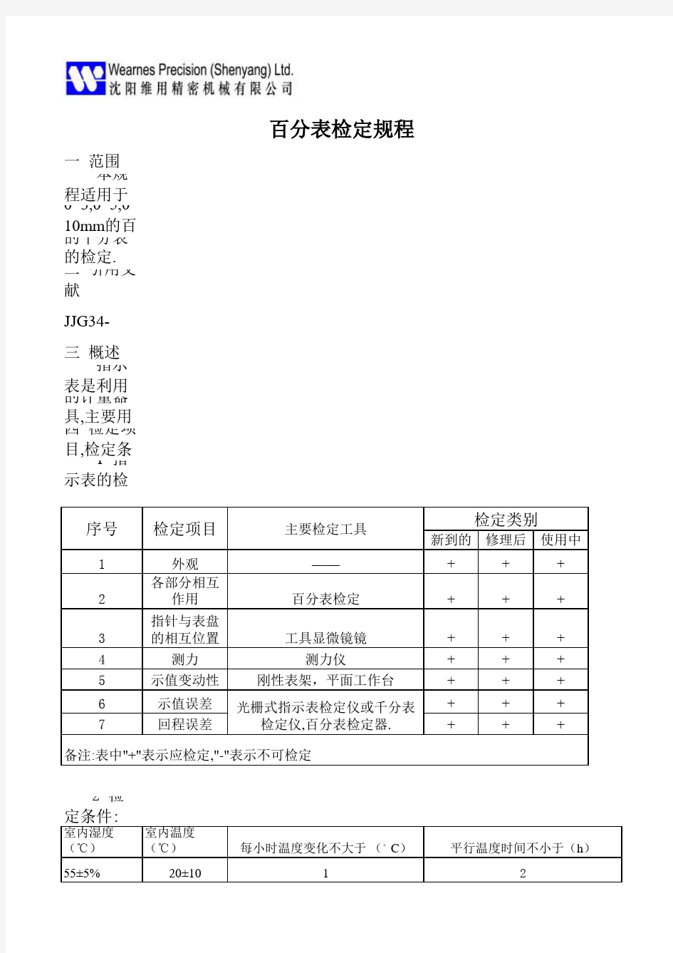 百分表检定规程