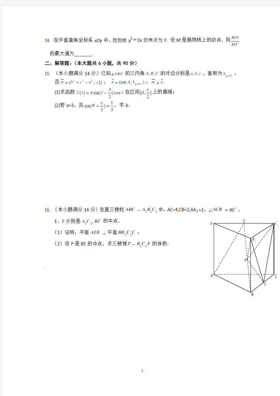 2013年江苏高考数学模拟试卷(三).