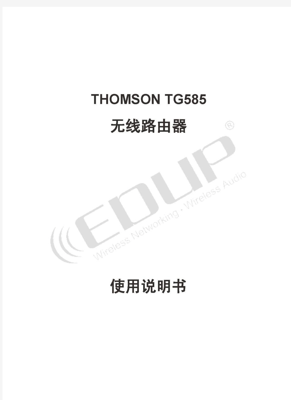 THOMSON TG585V7 设置说明