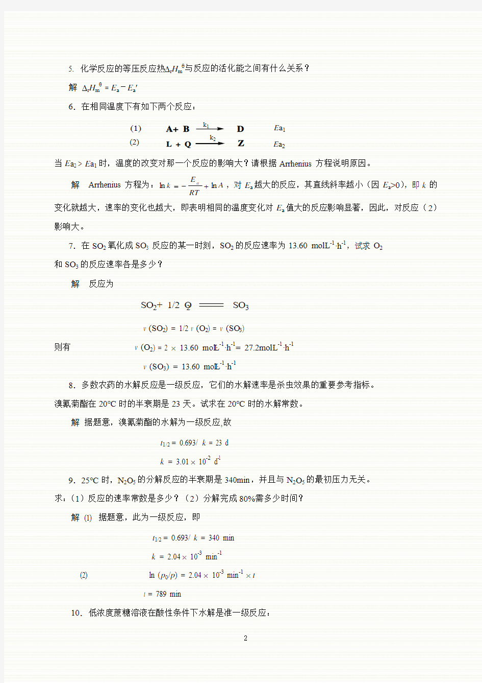 基础化学答案第07