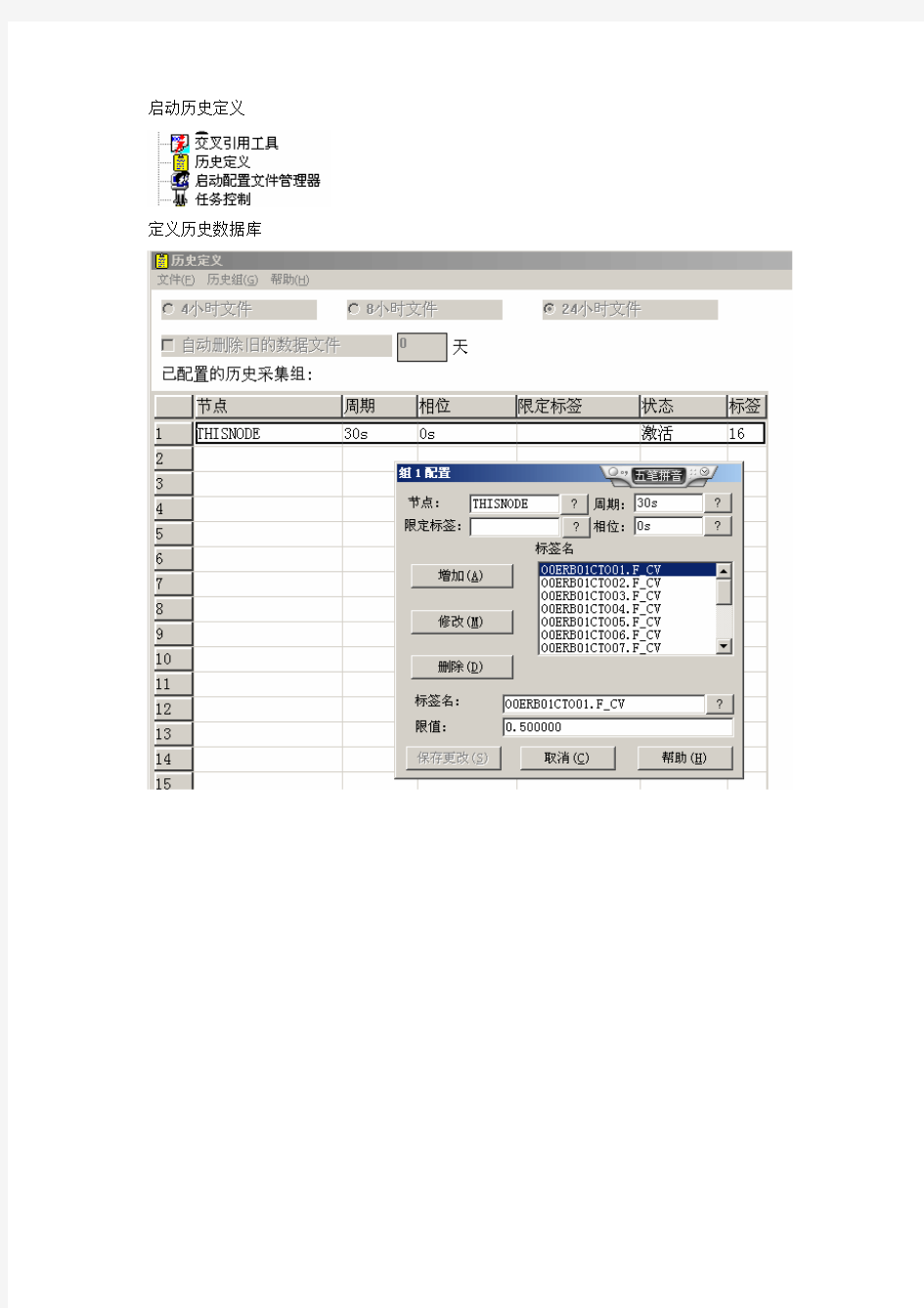 在iFix中采用ODBC制作历史报表