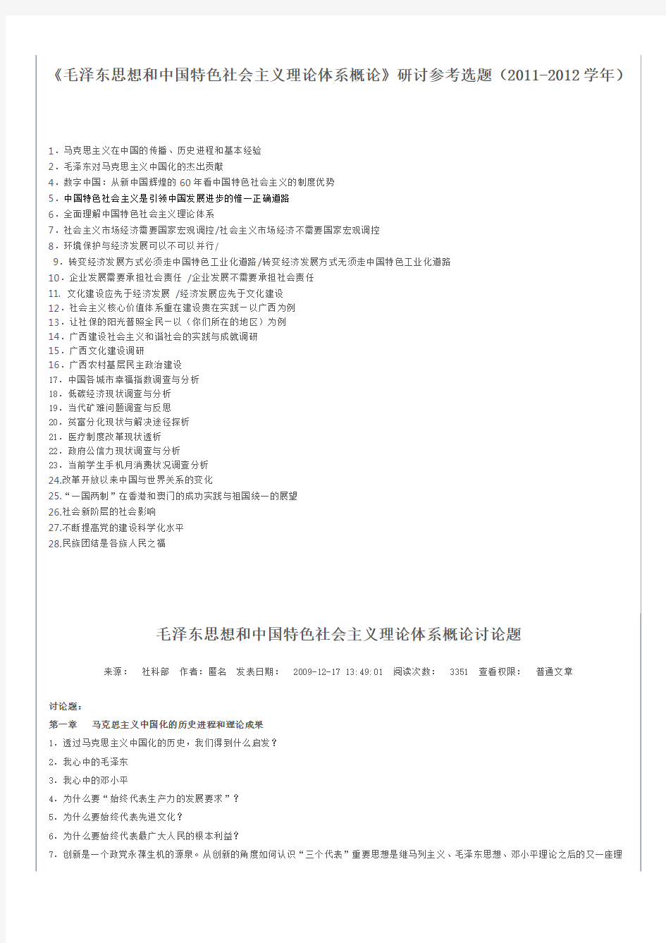 毛概  论文 选题